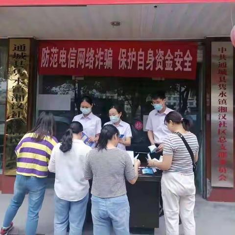 通城农行开展“我为群众办实事”反诈宣传进社区活动