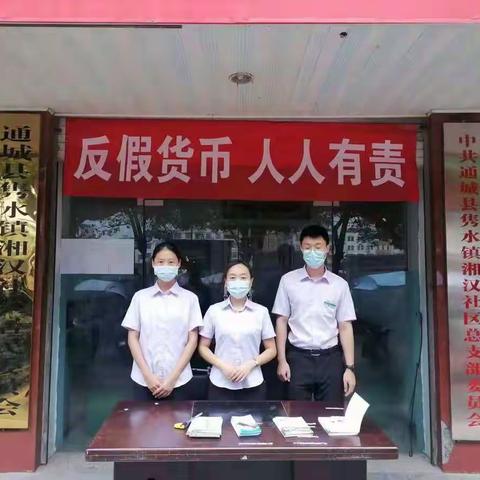 通城农行积极开展反假币宣传活动