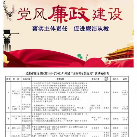 知廉崇廉传廉行  以廉润心铸师魂