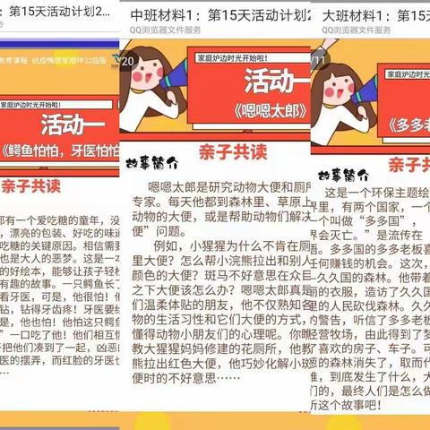 “停课不停学，品格在行动”第十五天