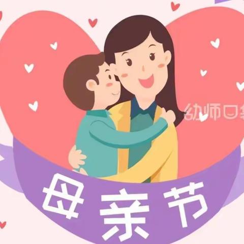 新东方幼儿园《感恩父母之恩，回报父母之恩》