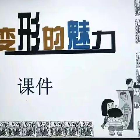 南京路新城实验小学四年级第三周美术课教学内容