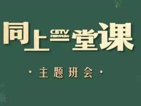 《同上一堂课》特殊班会，致敬成长               ——灞源镇林青小学 众志成城克时艰，戮力同心抗疫情