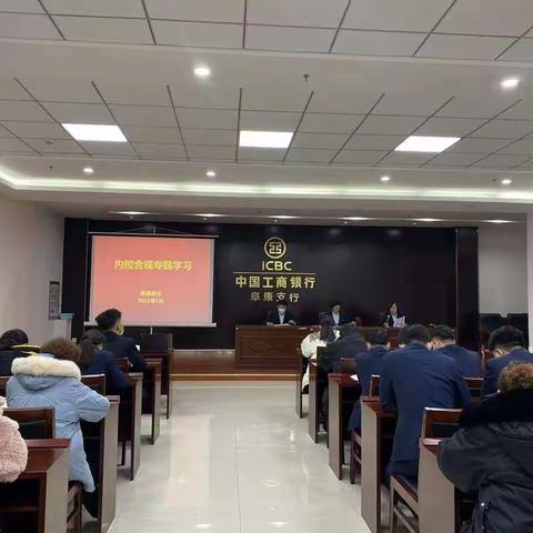 阜康支行组织全体员工学习《关于加强警示教育学习的通知》