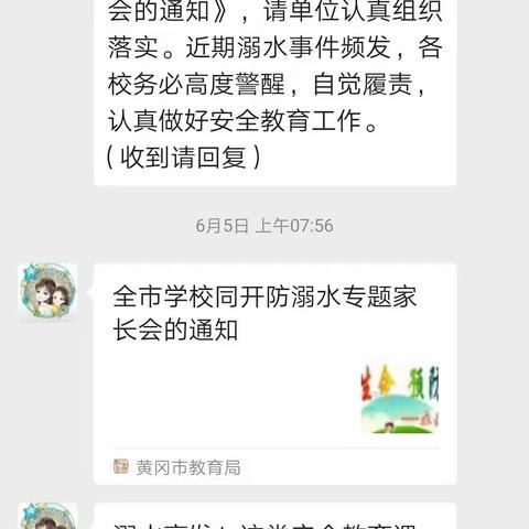 东山小学防溺水主题班会