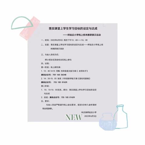 提质增效 教研相长 研修课堂----落实课堂学生学习目标的设定与达成