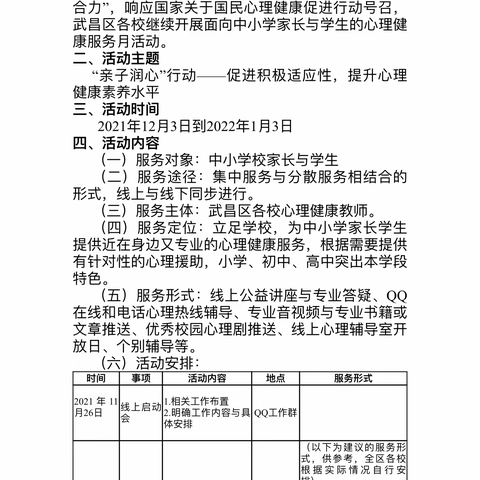 武昌区首义路小学亲子润心活动总结