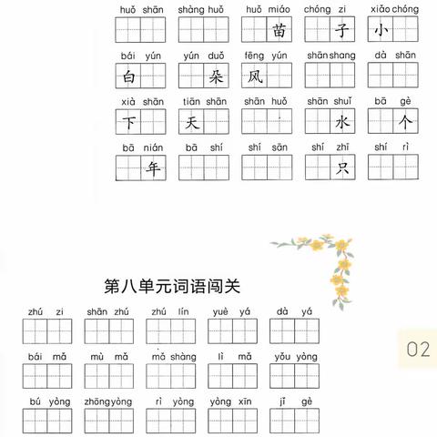 复兴路小学一年级寒假作业