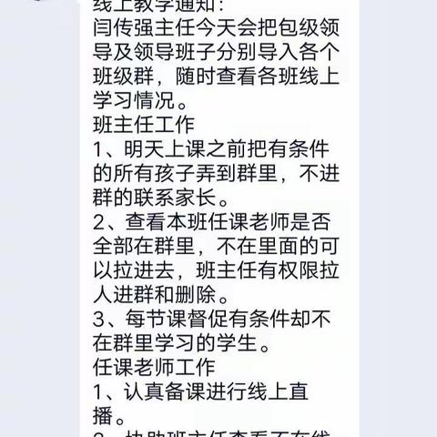 等你，在这春暖花开时——坦埠镇中心学校六年级组钉钉线上教学工作总结