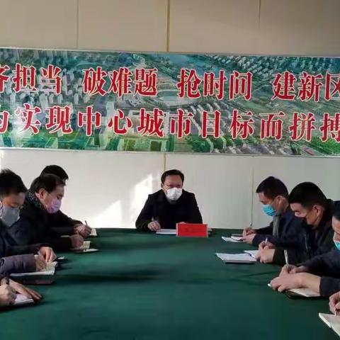 副县长王玉河召开新区工程建设调度会