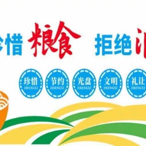 拥万中心小学“厉行勤俭节约  反对餐饮浪费”倡议书