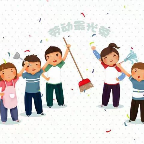 发现劳动之美 ，乐享假期生活——文汇路小学四年级四班暑期劳动实践活动纪实