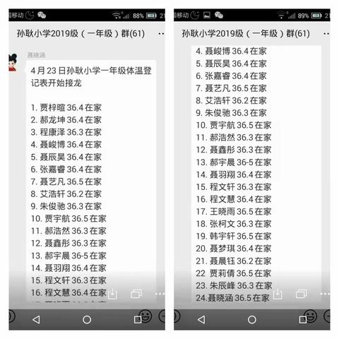 孙耿小学语文线上教学纪实