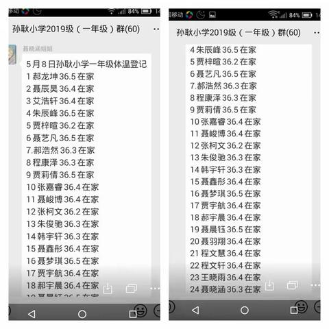 孙耿小学语文线上教学纪实