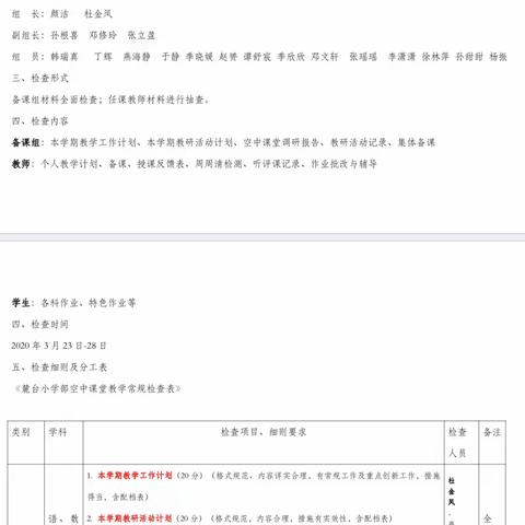 潍州麓台学校小学部常规检查如约而至