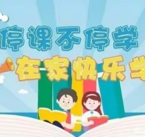 别样的“课堂” 一样的精彩一一香岛小学一年级数学线上教学记录(五)