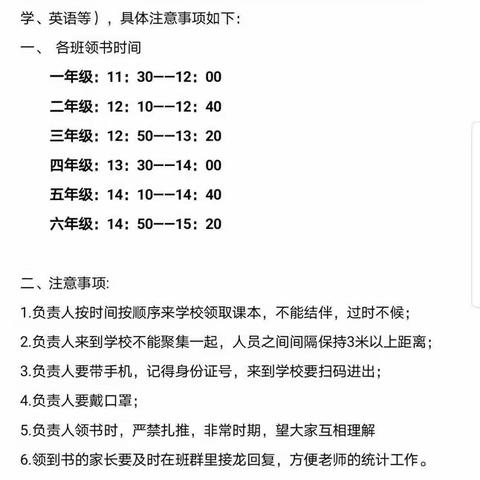 一手抓疫情防控，一手抓教科书发放，保证停课不停学