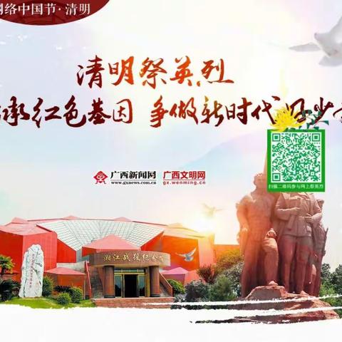 “清明祭英烈——传承红色基因 争做新时代好少年”——洛西镇洛富小学