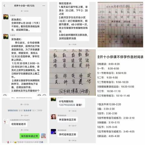 停课不停学，停课不停教，我们在行动——经开十小四一班第一周学习总结