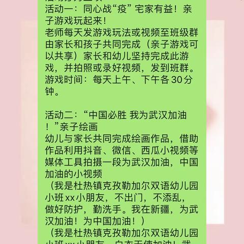 克孜勒加尔双语幼儿园——停课不停学 离园不离教 线上教学活动