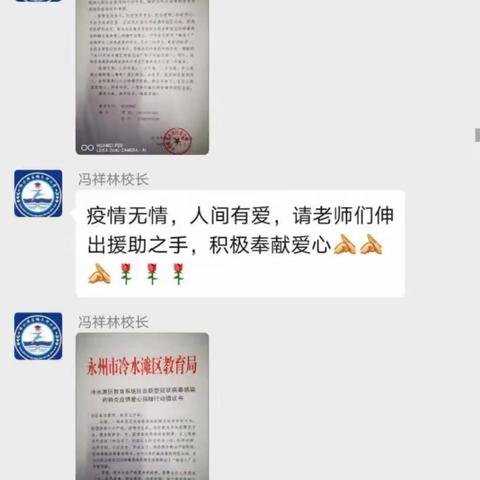 病毒无情，人间有爱——楠木冲小学积极开展爱心捐款活动