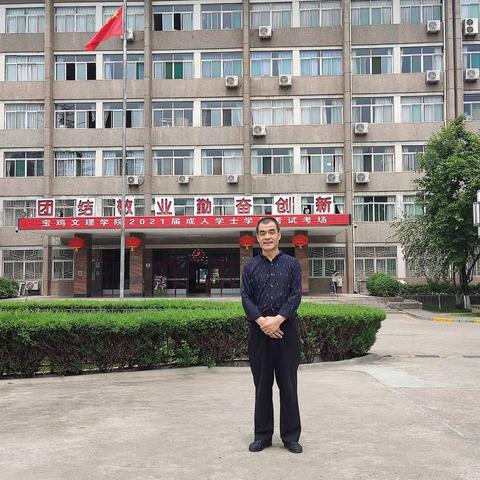 2021.5.13回到宝鸡师范学院