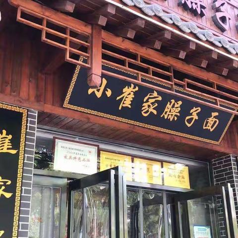 2021.5臭蛋儿在王家村