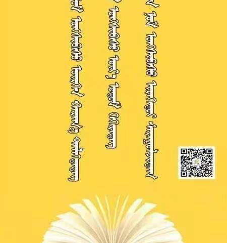 鄂托克前旗蒙古族幼儿园娜荷芽四班“享受阅读快乐”之分享活动