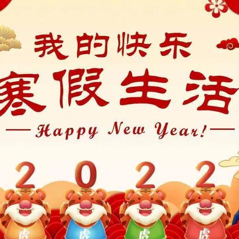 【策底学区•寒假篇】“双减”寒假，减负不减乐