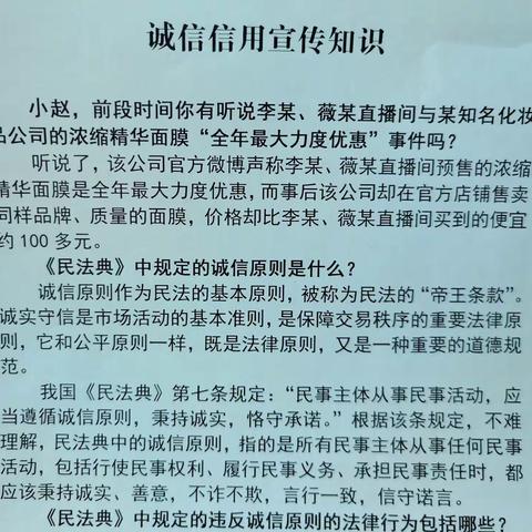 蓄集工区开展“诚信信用”宣传活动