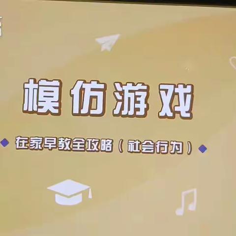 板桥镇中心幼儿园早教小游戏推荐