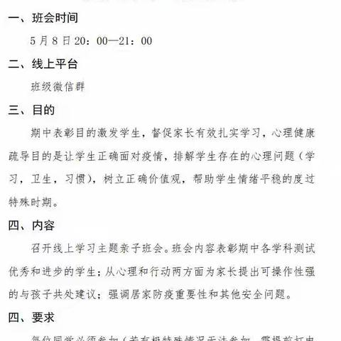 郭刘小学一年级3班线上“期中考试总结和心理健康疏导”主题班会