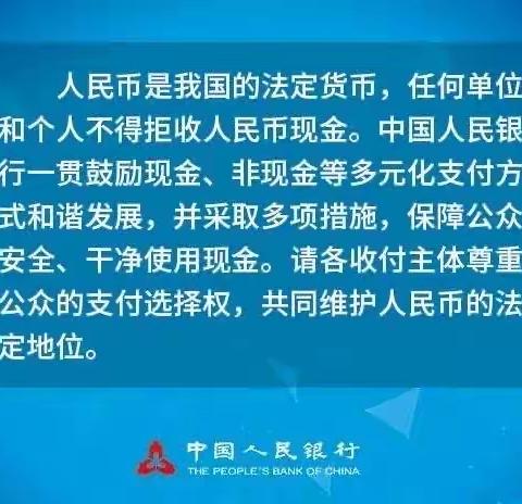 中国银行西安土门支行开展拒收现金宣传活动