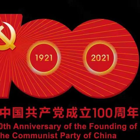 职工幼儿园庆祝建党100周年系列活动_童心向党     快乐成长