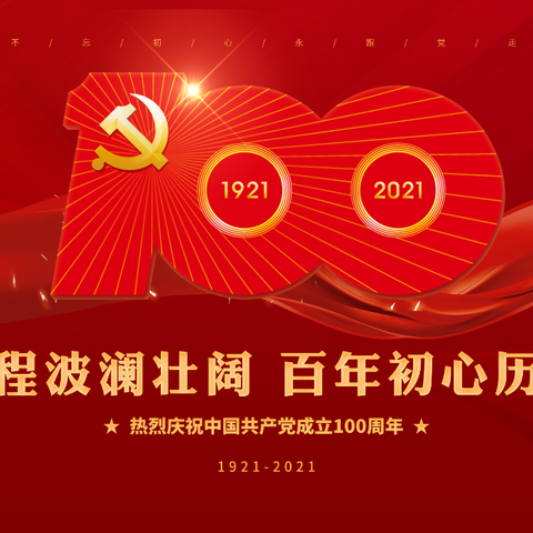 海口市政府办公室庆祝中国共产党成立100周年暨 机关党委“两优一先”表彰大会