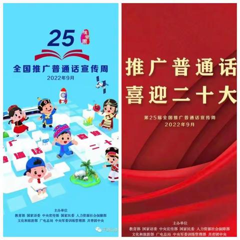 推广普通话  喜迎二十大                        -- 湛河区实验小学莲花盆校区第25届“推普周”活动纪实