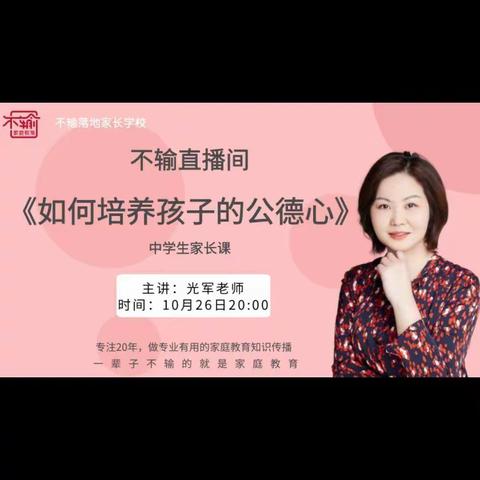 培养公德心    做合格中学生   访仙中学家校共育七2班线上学习记录