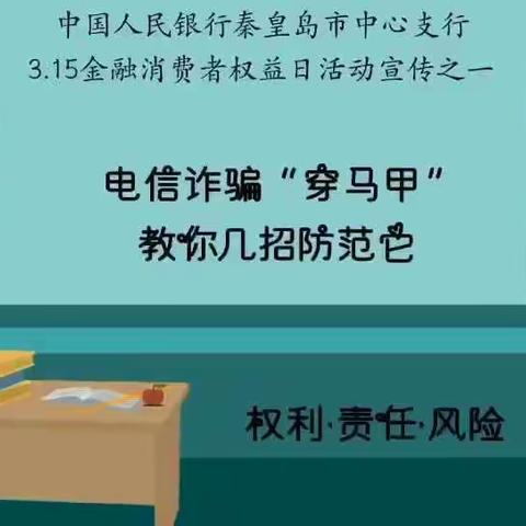 【金融3.15】市人民银行提醒您：特殊时期警惕“疫”中骗局