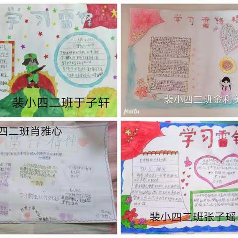 疫情中涌现的最美雷锋——裴家堡小学四二班“学雷锋”主题班会