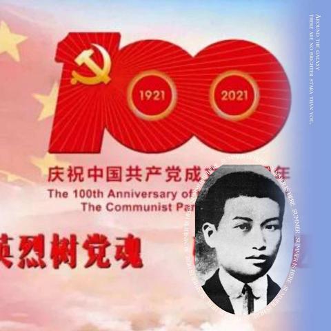 【家校协同.学党史】琼崖革命的先驱——冯平—灵武市六小二（2）学习交流会