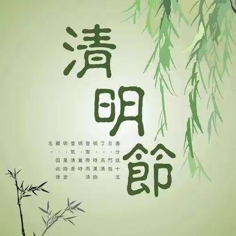 致敬·缅怀·前行——陕西师范大学金泰丝路花城学校清明节网上祭英烈活动(一)