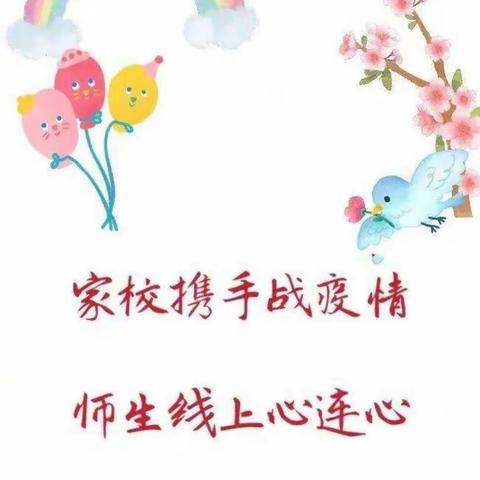 抗击疫情，连小在行动（十三）——连家庄小学家长会