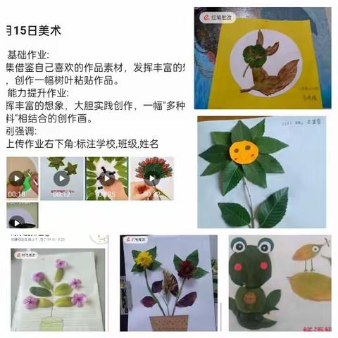 奇台农场小学  2-3年级美术“线上课堂”特色作业——树叶贴画