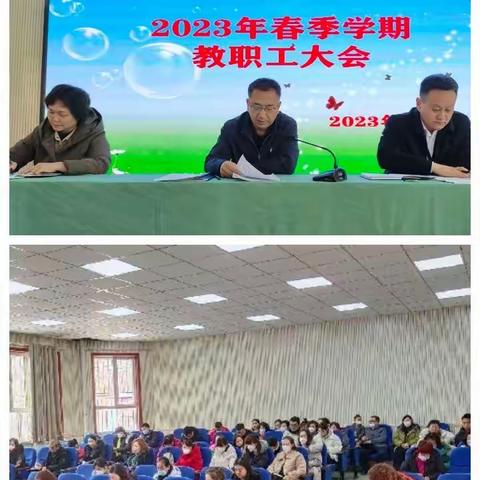 奇台农场小学2023新学期＂校本研修促启航  凝心聚力开新篇＂