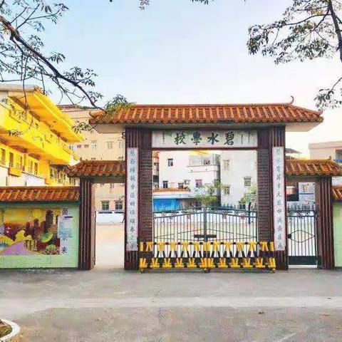 2021年增城区宁西街九如小学碧水分教点招生工作方案