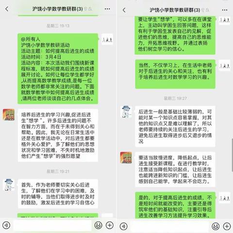 持续研习，我们同行——秦峰沪饶友谊小学数学组研讨活动