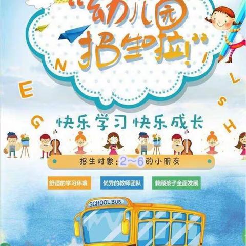 蚌埠市吾悦幼儿园2022年秋季招生开始啦！