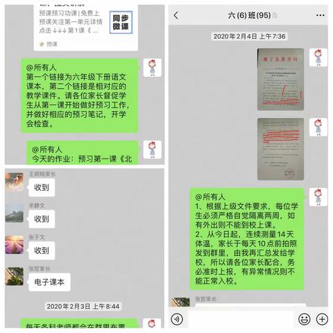 “停课不停学”～六（6）班在行动