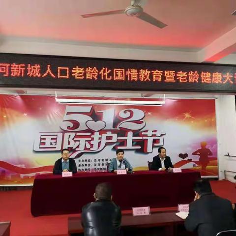 泾河新城教育卫体局组织召开人口老龄化国情教育暨老龄健康大讲堂