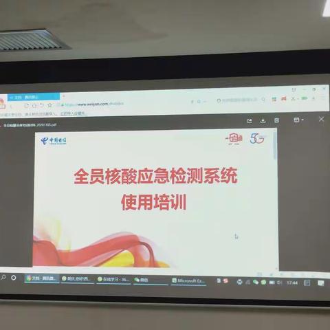 泾河新城核酸采样系统培训会议